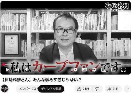 「私はカープファン」と和田秀樹さん(和田さんの動画から)
