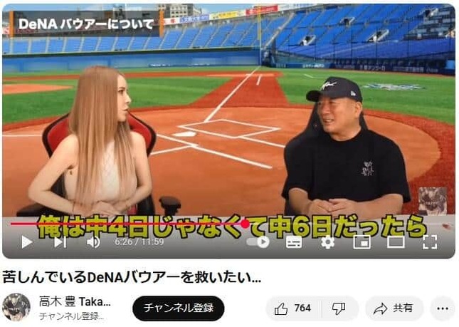 「中4日じゃなくて中6日だったら…」と高木豊さん（高木さんの動画から）