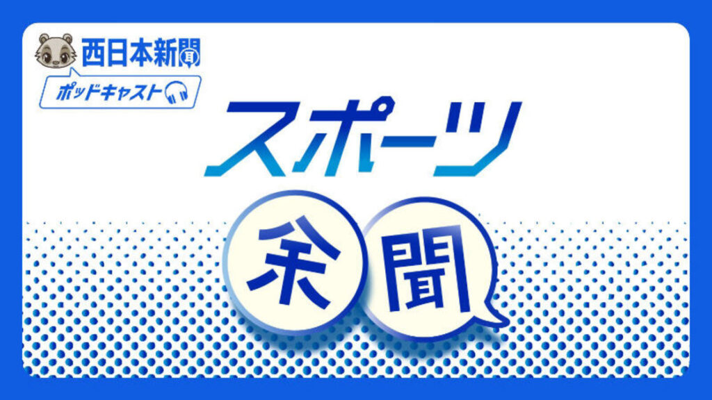 ホークスの負けを願った夜 榎下陽大さん|【西日本新聞me】 西日本新聞