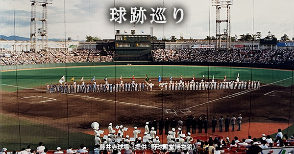 【球跡巡り・第81回】藤井寺に住み続けて半世紀 元近鉄の4番打者が語る 藤井寺球場 | NPB.jp 日本野球機構 【球跡巡り・第81回】藤井寺に住み続けて半世紀 元近鉄の4番打者が語る 藤井寺球場 | NPB.jp 日本野球機構