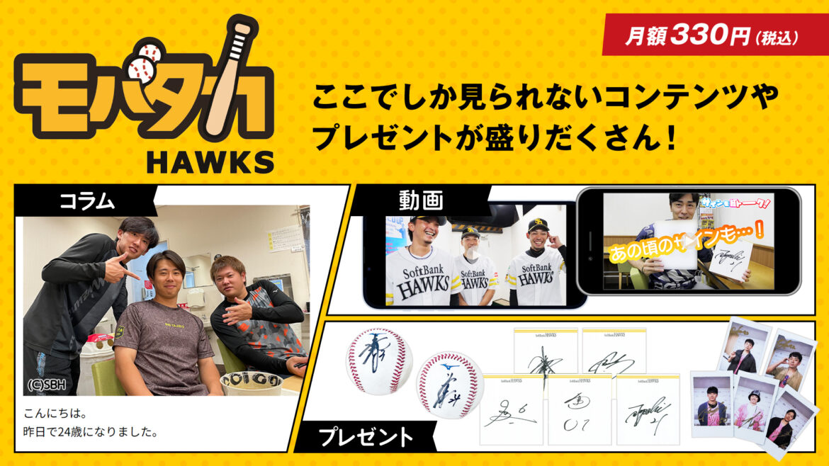 大友宗選手×川口冬弥投手 対談  | 福岡ソフトバンクホークス