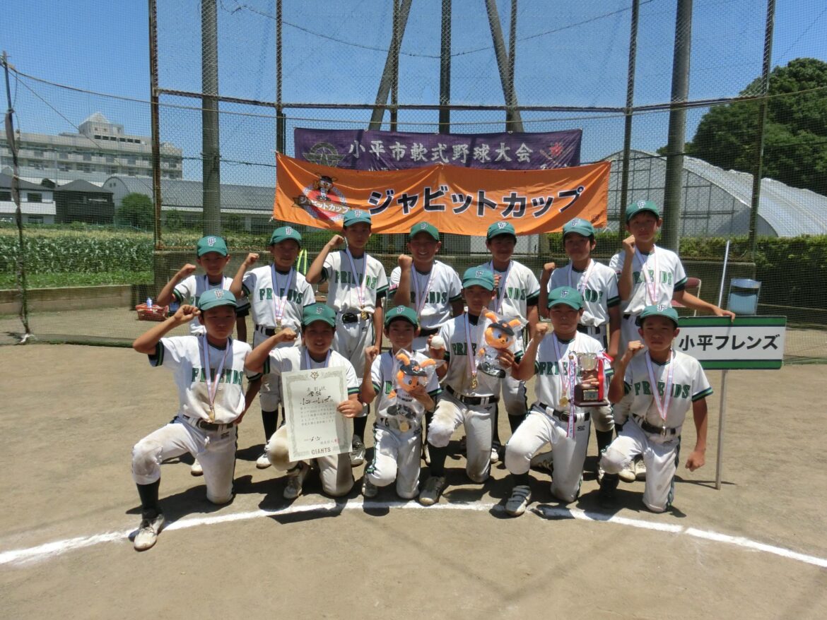 ジャビットカップ2025 小平市大会の優勝は小平フレンズ | 読売ジャイアンツ（巨人軍）公式サイト