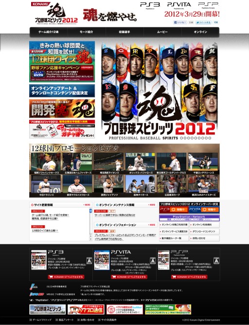 画像集#002のサムネイル/「プロ野球スピリッツ2012」，PS Vitaが当たる「12球団クイズ魂」第2弾を公開