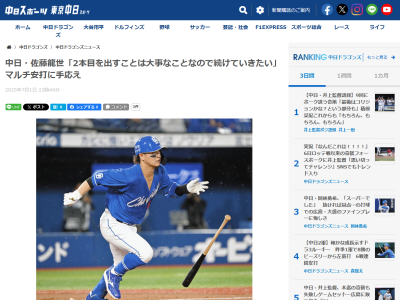 中日・佐藤龍世、試合後にコメント