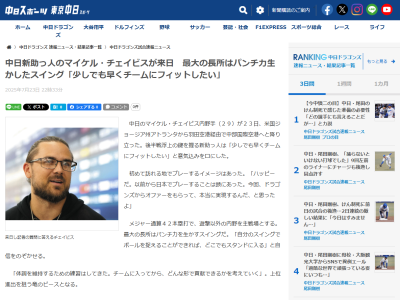 中日新助っ人・チェイビス、自信をのぞかせる