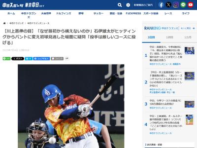 川上憲伸さんが「あれね、どうしてなのか」と首をかしげたシーン