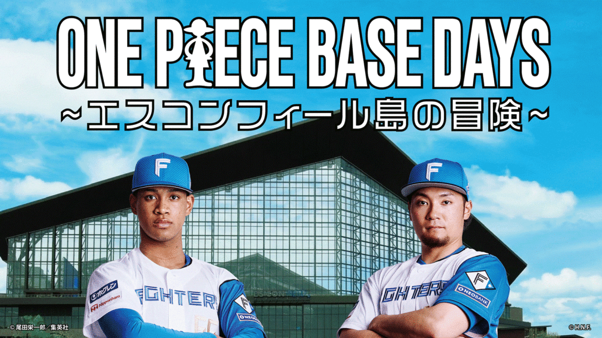 「ONE PIECE BASE DAYS – エスコンフィール島の冒険 –」が開催決定！