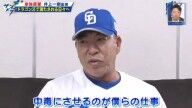 中日・井上一樹監督が「僕らの仕事」と語ること