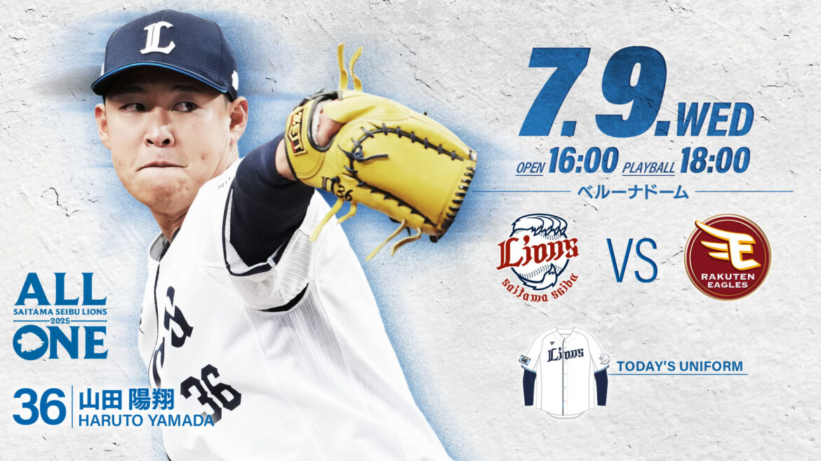 2025/07/09 イベント情報 | 埼玉西武ライオンズ
