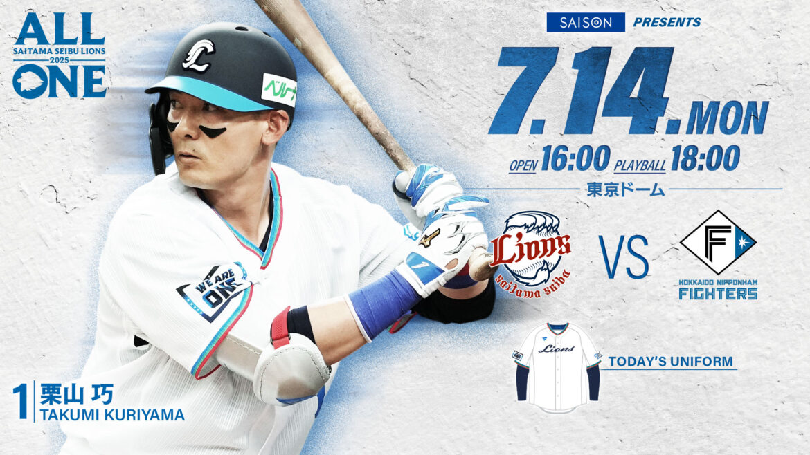 2025/07/14 イベント情報 | 埼玉西武ライオンズ 2025/07/14 イベント情報 | 埼玉西武ライオンズ