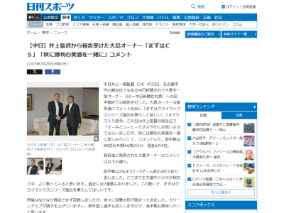 中日・大島宇一郎オーナー、今季の中日ドラゴンズについてコメント