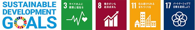 SUSTAINABLE DEVELOPMENT GOALSのロゴとSDGs目標の3番、8番、11番、17番のロゴのイメージ画像