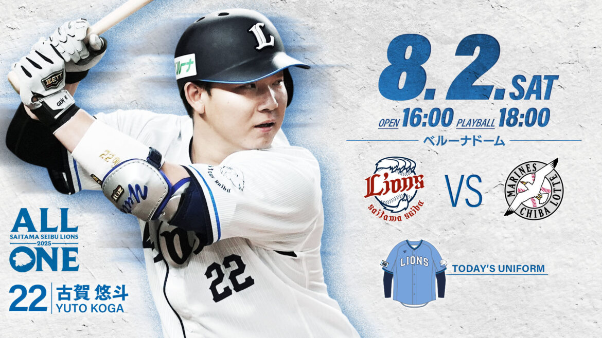 2025/08/02 イベント情報 | 埼玉西武ライオンズ 2025/08/02 イベント情報 | 埼玉西武ライオンズ