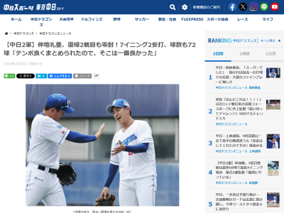 中日・仲地礼亜、落合英二2軍監督からアドバイスを受ける