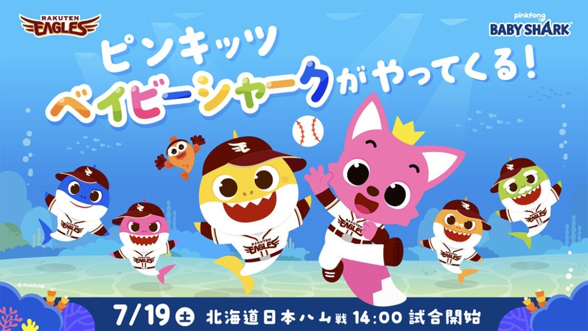 ピンキッツ＆ベイビーシャークが楽天イーグルスと特別コラボ！ | The Pinkfong Company, Inc.のプレスリリース