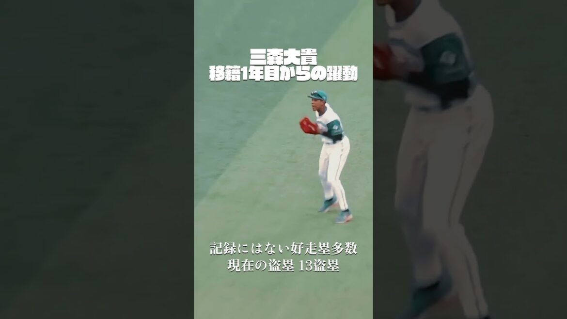 #baystars #shorts  #プロ野球 鷹よりの使者、2025年 三森大貴の躍動！