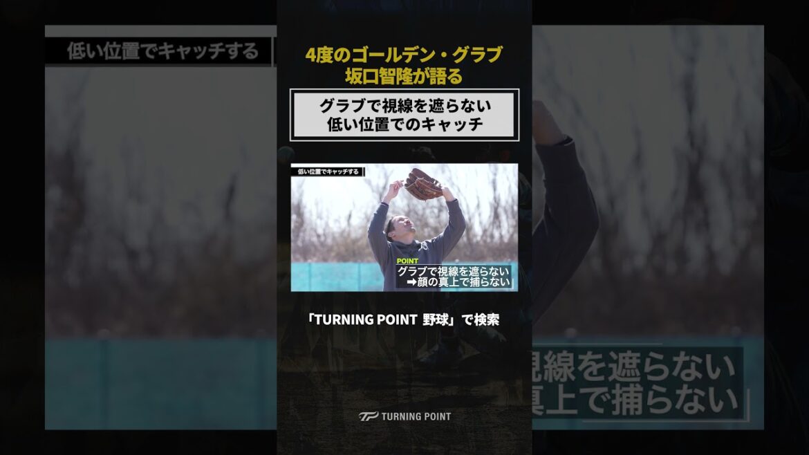 「TURNING POINT 坂口智隆」で検索✅ #外野手 #野球 #坂口智隆 「TURNING POINT 坂口智隆」で検索✅ #外野手 #野球 #坂口智隆