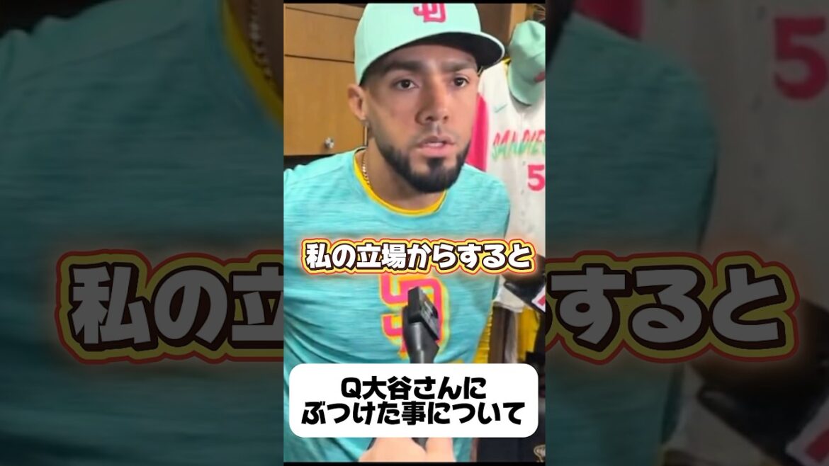 【デットボール】ドジャース大谷翔平に当てた事について語るパドレス•元阪神スアレス 【デットボール】ドジャース大谷翔平に当てた事について語るパドレス•元阪神スアレス