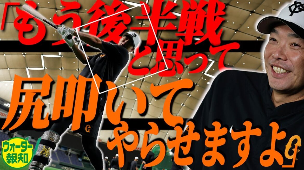 【食らいつけ】反撃への最終調整…電撃復帰の水井Dが阿部監督の決意を代弁「12勝7敗」【ウォーター報知】 【食らいつけ】反撃への最終調整…電撃復帰の水井Dが阿部監督の決意を代弁「12勝7敗」【ウォーター報知】