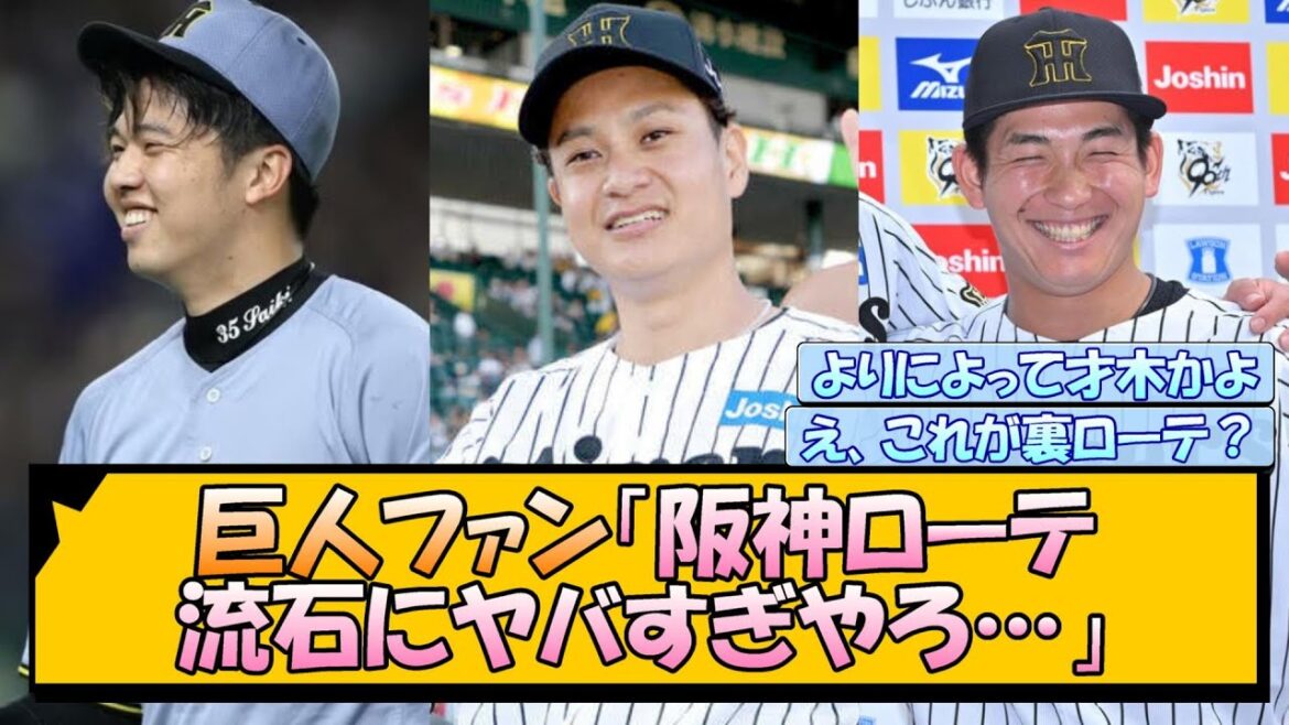 巨人ファン「阪神ローテ、流石にヤバすぎやろ…」 巨人ファン「阪神ローテ、流石にヤバすぎやろ…」