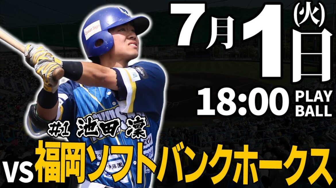 【ライブ】徳島インディゴソックス vs 福岡ソフトバンクホークス 2025.7.1 【ライブ】徳島インディゴソックス vs 福岡ソフトバンクホークス 2025.7.1