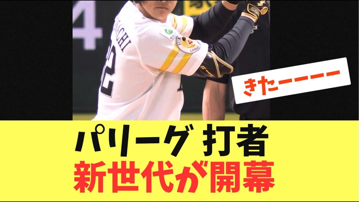 【首位打者】パリーグ打率部門についにあと男がきた!柳町タツル 【首位打者】パリーグ打率部門についにあと男がきた!柳町タツル