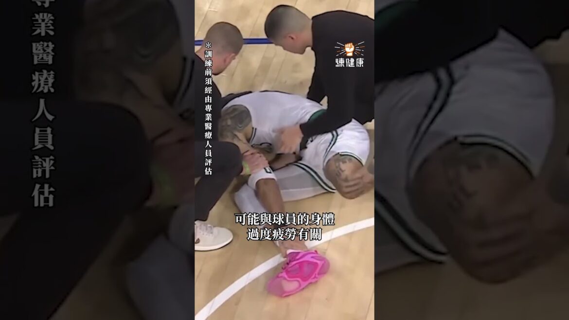 【NBA球員阿基里斯腱受傷率激增？原因大解密！】