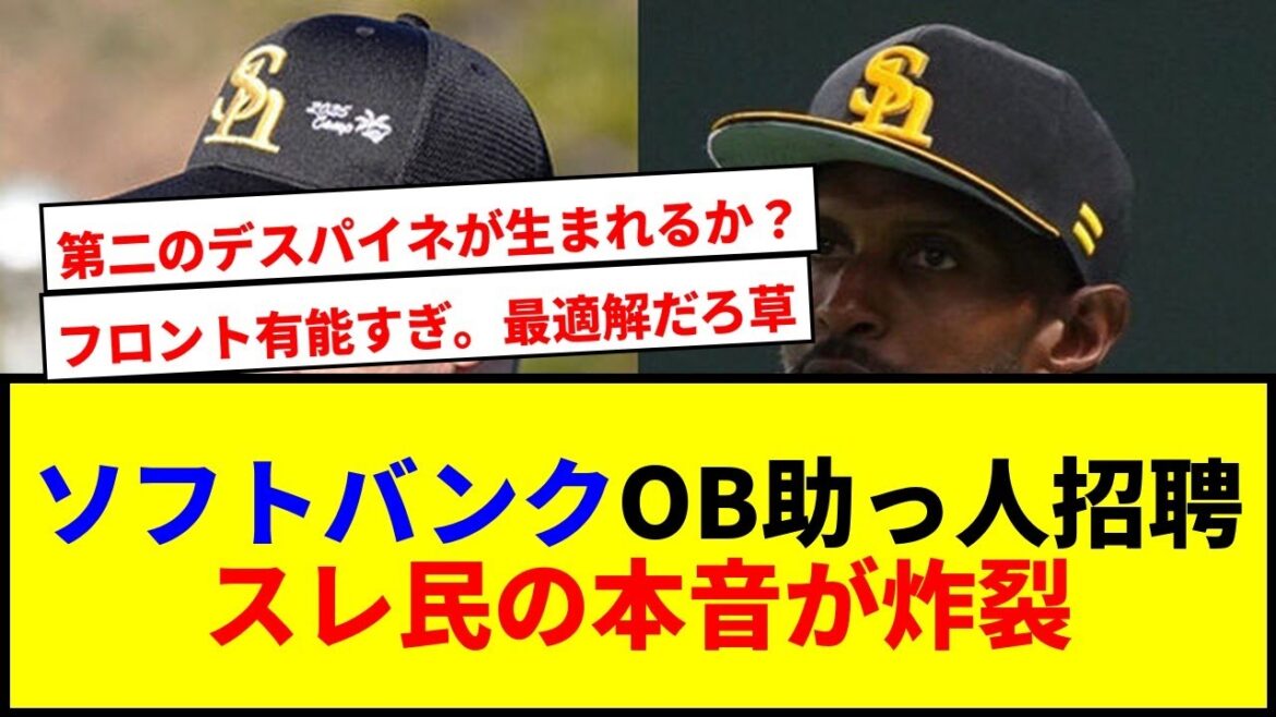【速報】ソフトバンク、OBのズレータ＆バンデンハークがコーチ就任！育成助っ人問題の最適解と話題にwww