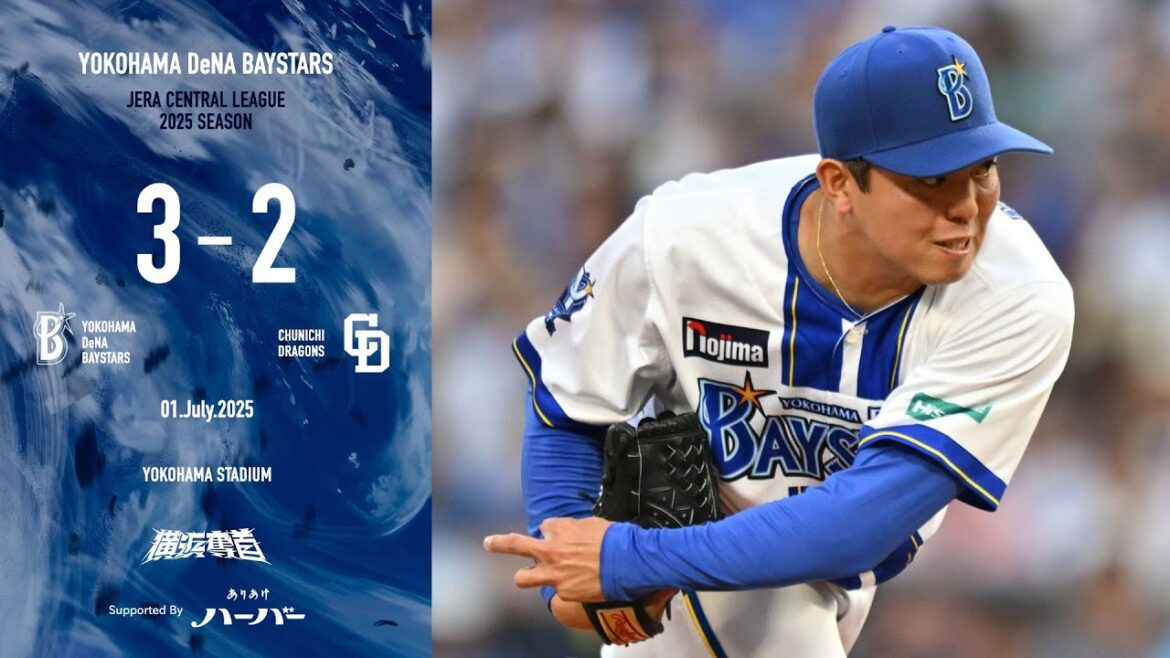 2025.7.1ハイライト【DeNA vs 中日】初回に蝦名選手、山本選手の連続タイムリーで3点を先取すると、先発東選手も7回2失点の力投！最後までリードを守り抜き、連敗を止めて7月白星スタート！