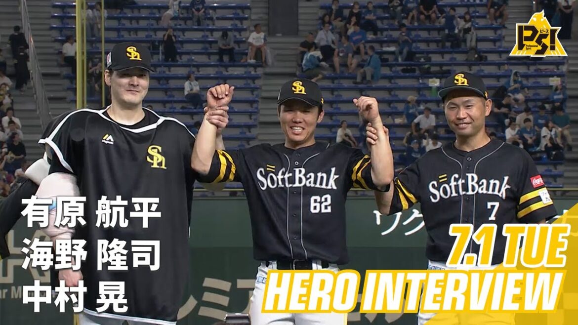 【きょうのヒーロー】有原航平投手 中村晃選手 海野隆司選手｜7月1日vs北海道日本ハム
