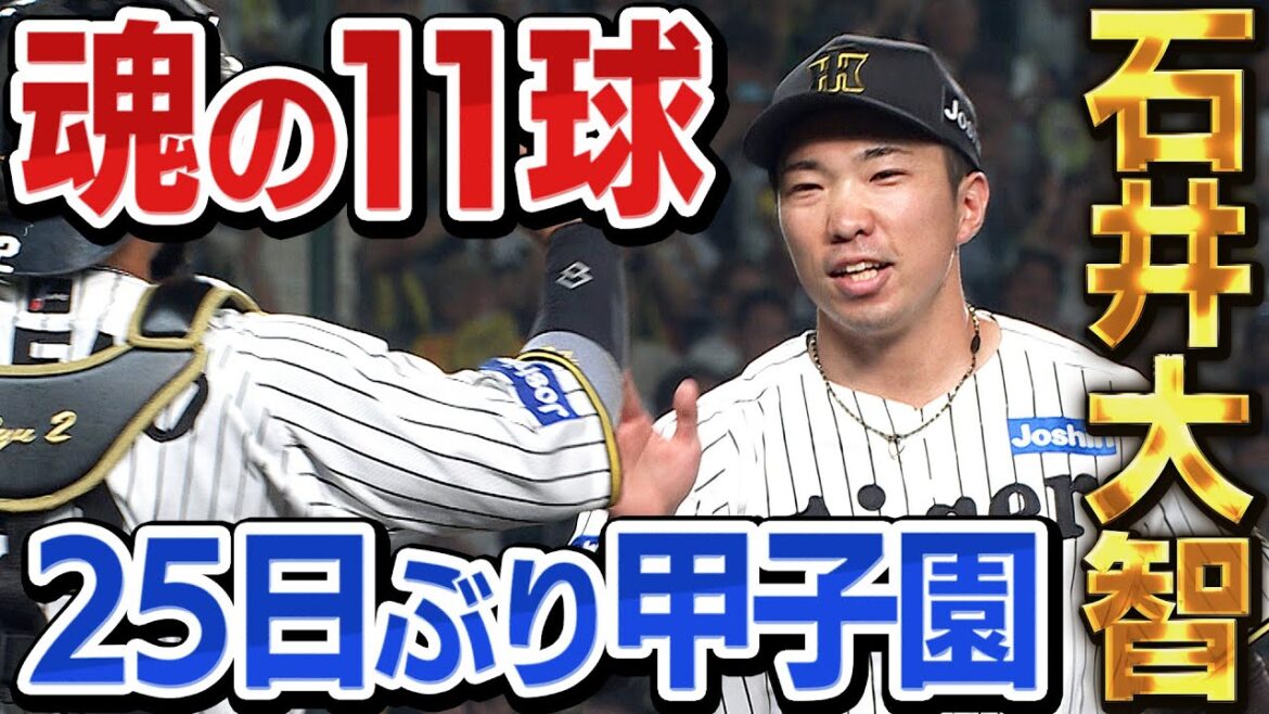 【おかえり！】石井大智が復帰登板で１回無失点！魂の11球を全部ご覧ください！阪神タイガース密着！応援番組「虎バン」ABCテレビ公式チャンネル