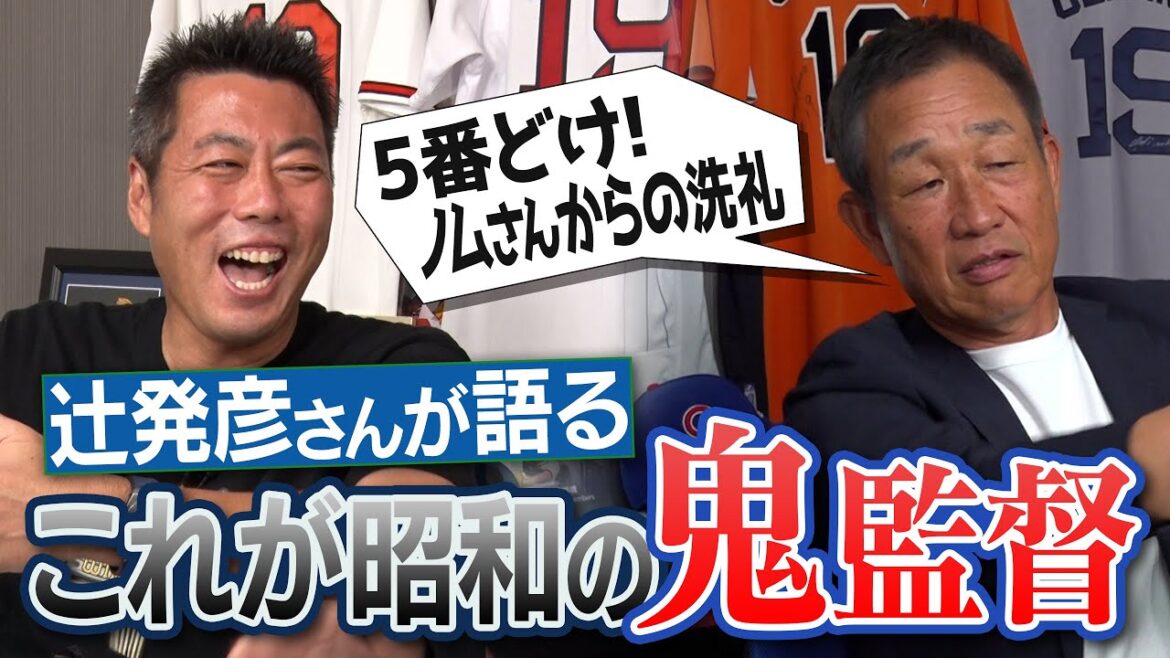 「5番、どけ!」ノムさんとの因縁… 日本シリーズ中でも猛練習!? 野球が怖い… 人生を変えた森監督の言葉!? 今の選手に体験させたい廣岡野球!? 辻発彦さんが語る昭和の鬼監督伝説【④/5】 「5番、どけ!」ノムさんとの因縁… 日本シリーズ中でも猛練習!? 野球が怖い… 人生を変えた森監督の言葉!? 今の選手に体験させたい廣岡野球!? 辻発彦さんが語る昭和の鬼監督伝説【④/5】