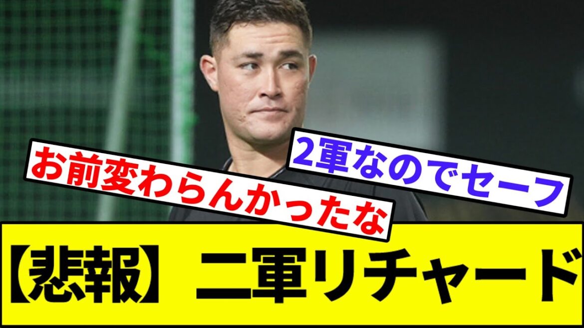 【悲報】二軍リチャード【なんJ反応】【なんG反応】【プロ野球反応集】【2chスレ】【5chスレ】【巨人】【阪神】【中日】【横浜ベイスターズ】【ヤクルト】【カープ】【ライマル】【ソフトバンク】 【悲報】二軍リチャード【なんJ反応】【なんG反応】【プロ野球反応集】【2chスレ】【5chスレ】【巨人】【阪神】【中日】【横浜ベイスターズ】【ヤクルト】【カープ】【ライマル】【ソフトバンク】