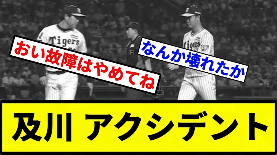 【ええ...】及川 アクシデント【プロ野球反応集】【1分動画】