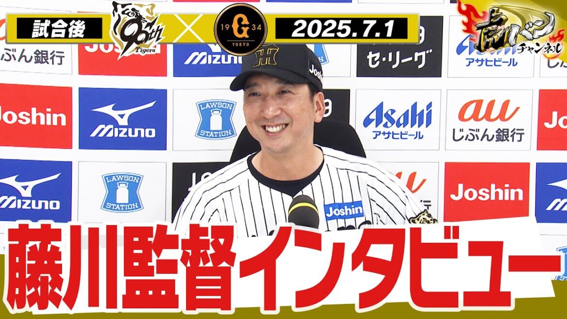 【7月1日 藤川球児監督インタビュー】試合終了後の藤川球児監督インタビューを全てお届け！阪神タイガース密着！応援番組「虎バン」ABCテレビ公式チャンネル