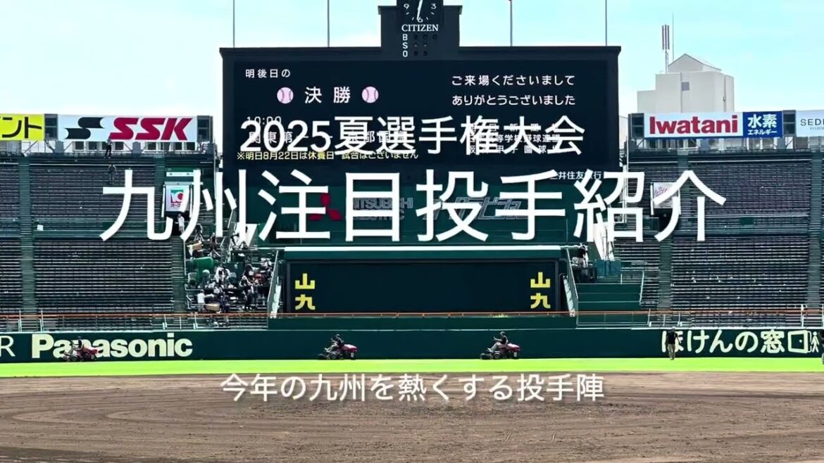 2025年夏選手権大会予選!今年の九州注目投手編!今年の主役は?さぁ夏が始まります!【第107回全国高校野球選手権大会】#2025夏選手権福岡大会#九州注目選手#2025ドラフト候補 2025年夏選手権大会予選!今年の九州注目投手編!今年の主役は?さぁ夏が始まります!【第107回全国高校野球選手権大会】#2025夏選手権福岡大会#九州注目選手#2025ドラフト候補