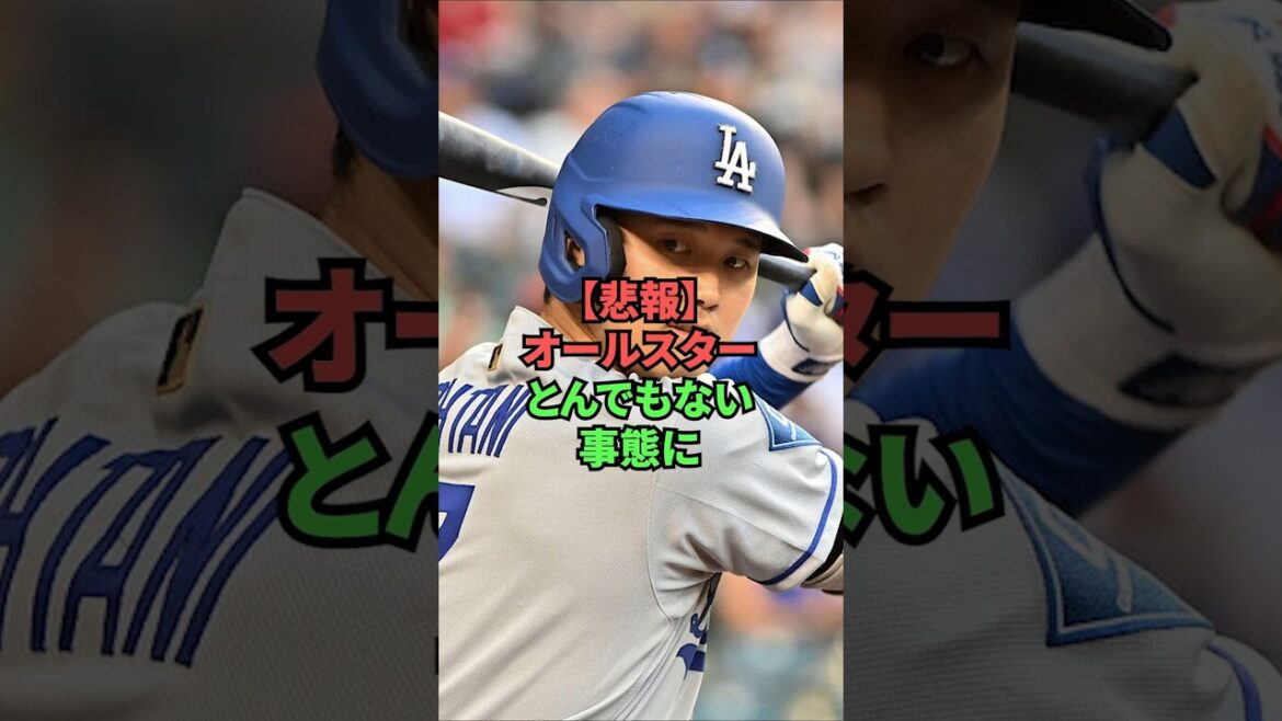 【悲報】オールスター、とんでもない事態に
