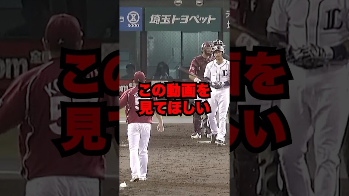 この動画を見てほしい(小山の暴投からの乱闘)#shorts #プロ野球 #楽天イーグルス この動画を見てほしい(小山の暴投からの乱闘)#shorts #プロ野球 #楽天イーグルス