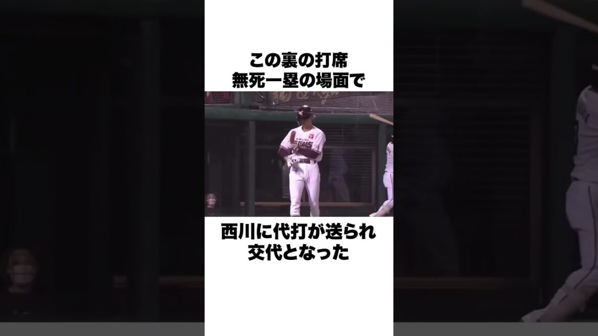 「杉谷が送りバント成功したのにアウトになった」西川遥輝についての雑学#野球 #野球雑学#日本ハムファイターズ