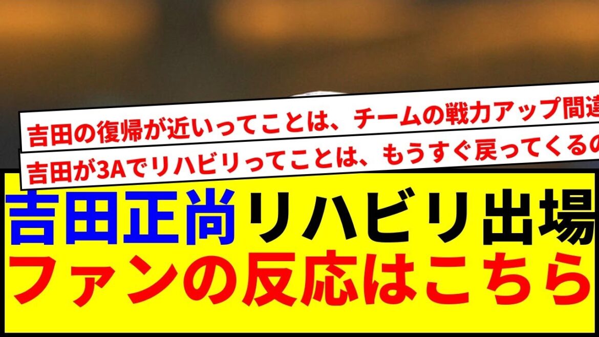 【速報】吉田正尚がリハビリ出場開始!復帰に期待高まるww 【速報】吉田正尚がリハビリ出場開始!復帰に期待高まるww