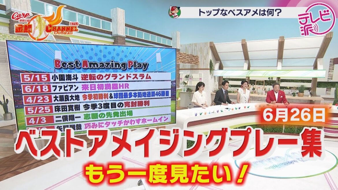 【厳選】ベストアメイジングプレー集【もう一度見たい！】