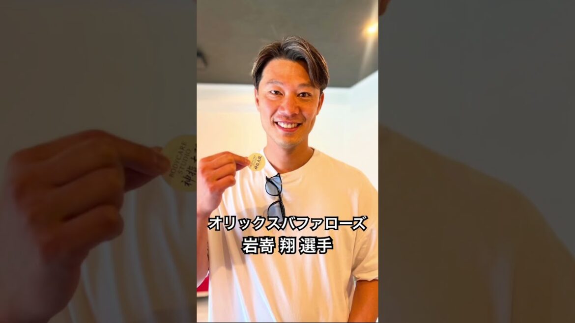 オリックスバファローズ　岩嵜 翔 選手#kamiyubi #かみゆび #npb #オリックスバファローズ #岩嵜翔 #ボディケア #KAMIYUBI大阪 #大阪店