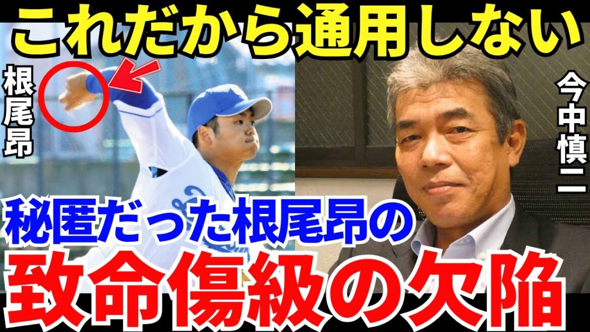 「根尾は毎年シーズン前に期待されるけど⋯」今中慎二が語った根尾昂が通用しない理由が的確すぎた! 「根尾は毎年シーズン前に期待されるけど⋯」今中慎二が語った根尾昂が通用しない理由が的確すぎた!