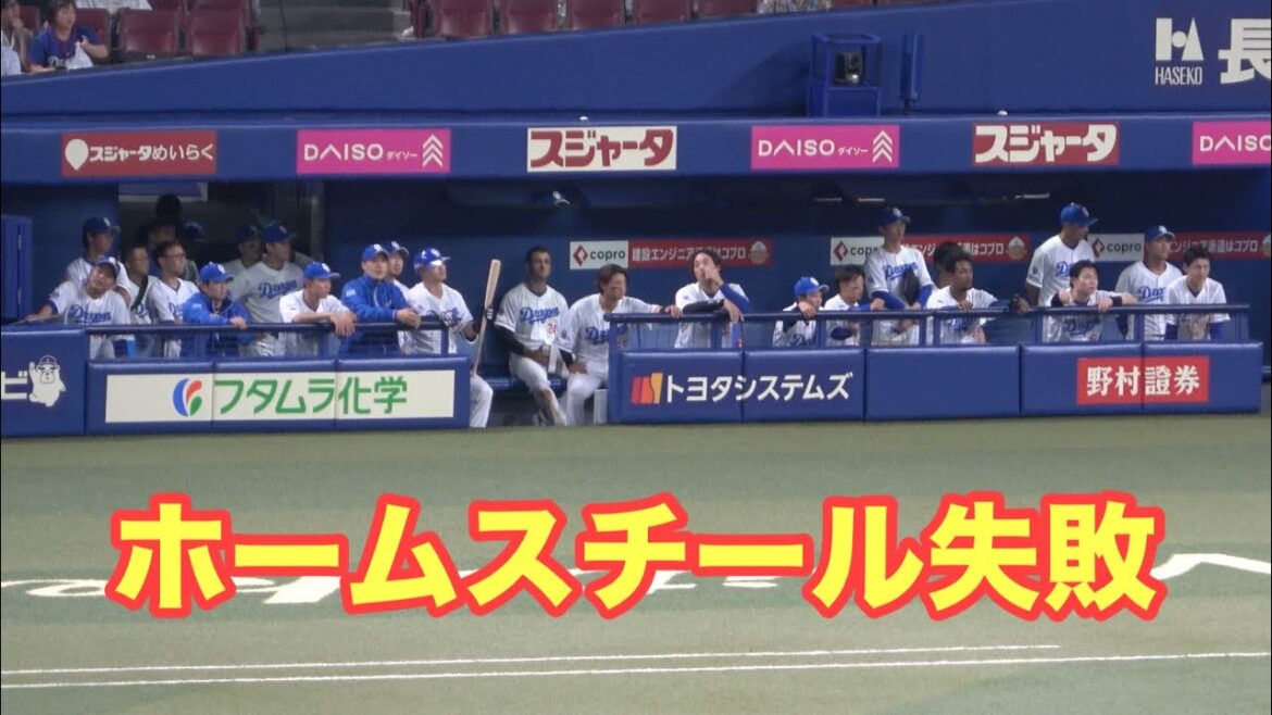 9回2アウトからホームスチール失敗で試合終了時の中日ベンチ/リクエストするも絶望感漂う雰囲気（2025/6/28）