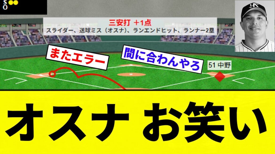 【ラーメンじゃない方】オスナ お笑い【プロ野球反応集】【2chスレ】【なんG】