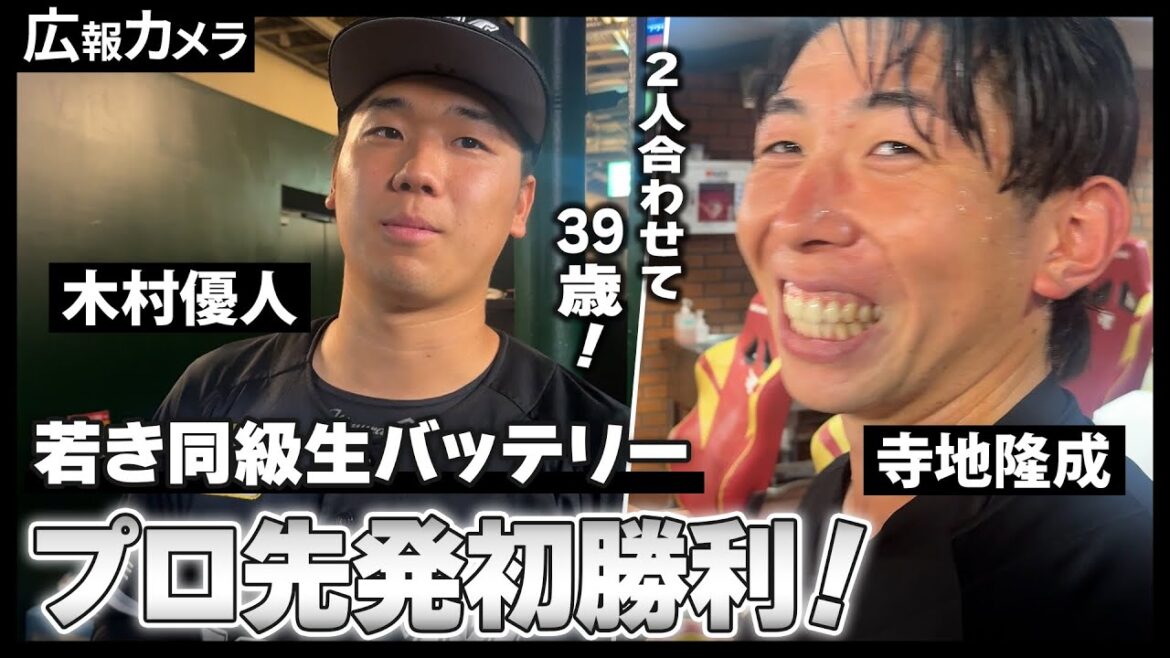 木村優人投手プロ先発初勝利！炎の6連打！久しぶりの仙台での勝利の舞台裏をカメラが撮影【広報カメラ】