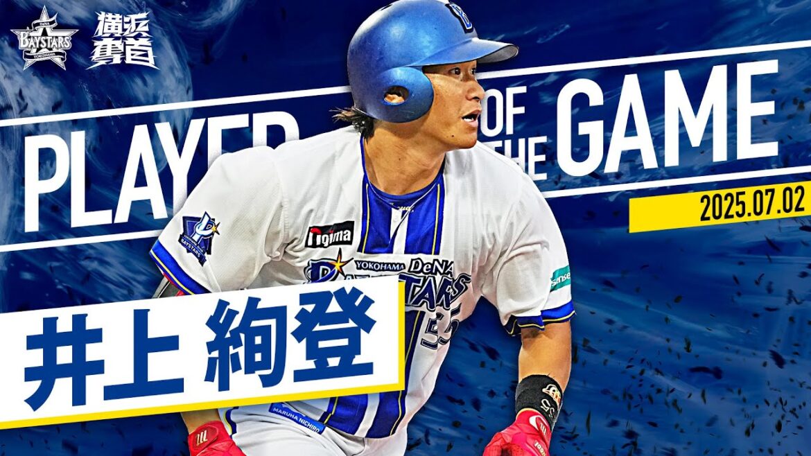 【超待望ロマン砲炸裂】井上絢登『球団史上2人目の快挙！プロ初アーチが逆転満塁ホームラン！』｜2025.7.2の注目シーン