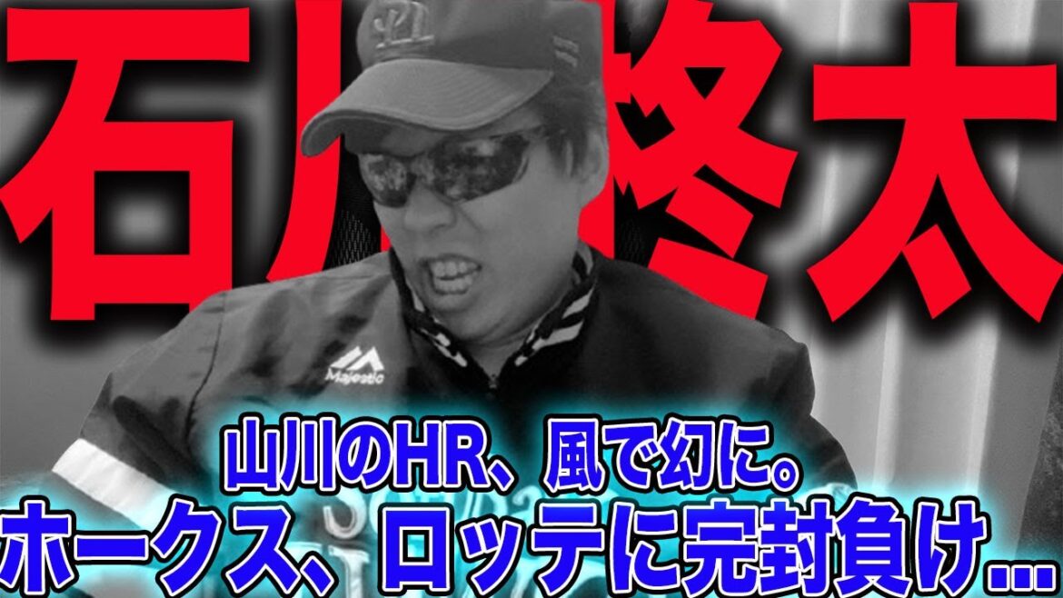 【多分、風。】ホークス、石川柊太とZOZOの風の前に屈する… 【多分、風。】ホークス、石川柊太とZOZOの風の前に屈する...