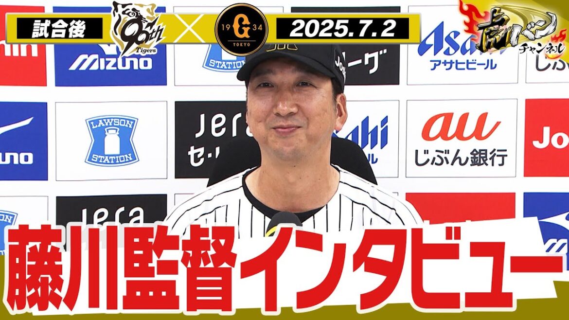 【7月2日 試合後藤川球児監督インタビュー】試合終了後の監督インタビューを全てお届け！　阪神タイガース密着！応援番組「虎バン」ABCテレビ公式チャンネル