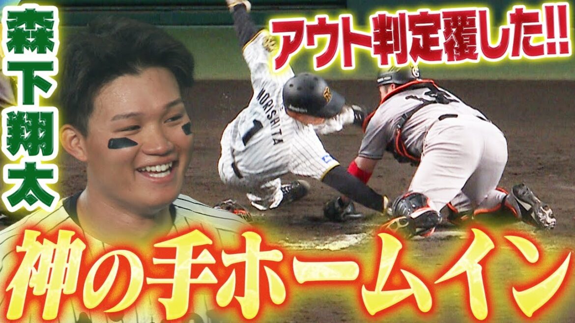 【全カメラで見て！】森下翔太が"神の手"で1点をもぎ取った！一度はアウト判定もリクエストで覆す！阪神タイガース密着！応援番組「虎バン」ABCテレビ公式チャンネル